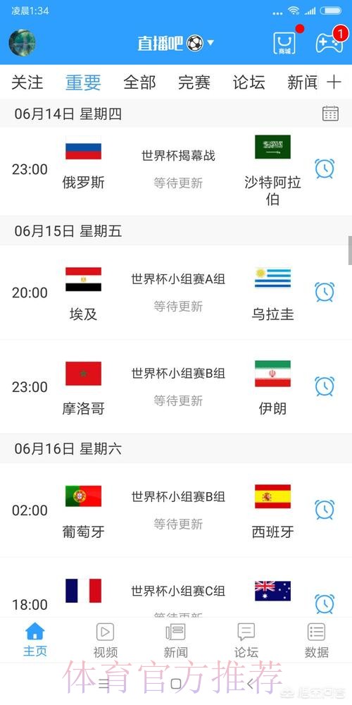 世界杯直播入口几点开始 世界杯直播入口几点开始