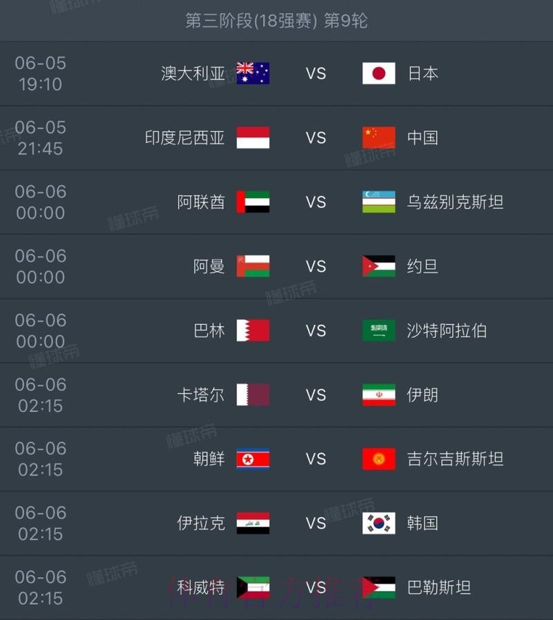 世界杯完整赛程准不准