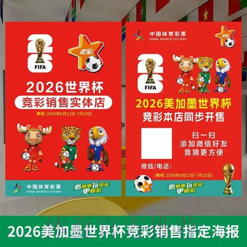 2026世界杯投注规则注意事项有哪些